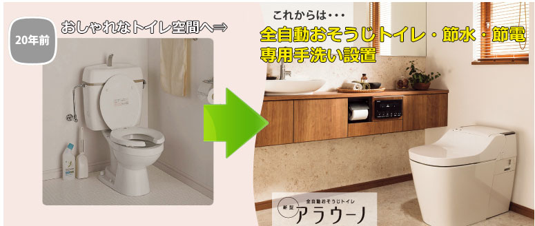 トイレリフォーム｜奈良でお掃除トイレ・節水節電トイレ・タンクレス・手洗い器 の取り替え・交換はおまかせください。